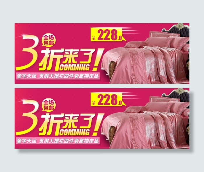 床上用品打折促销海报psd模版下载