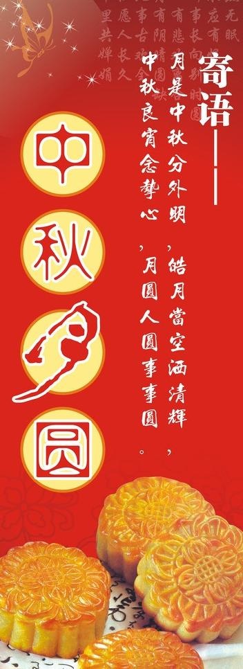 中秋节图片cdr矢量模版下载