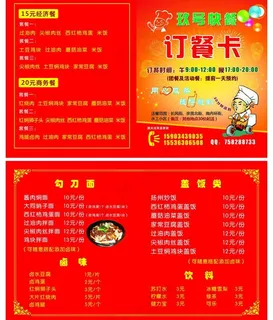 订餐卡图片