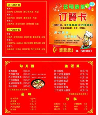 订餐卡图片
