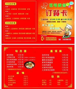 订餐卡图片