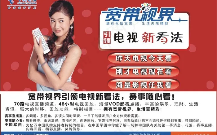 电信形象广告图片psd模版下载