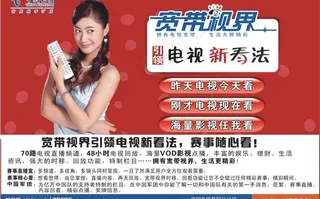 电信形象广告图片