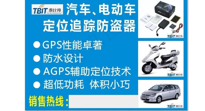 gps定位追踪防盗器图片cdr矢量模版下载