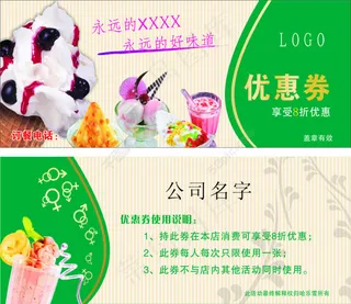 冰淇淋优惠券