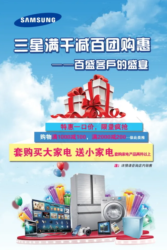三星满千减百团购惠海报psd模版下载