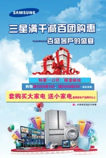 三星满千减百团购惠海报 三星满千减百团购惠海报