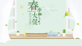 小清新简约淘宝春季大促