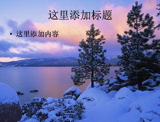 寻找一份宁静雪山小屋宽屏电脑PP...
