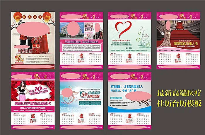 最新医院挂历图片(440X580)cdr矢量模版下载