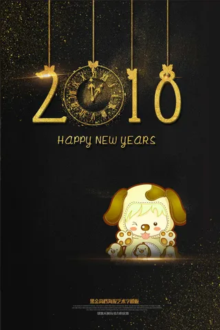 金色2018高档年历封面狗年艺术字