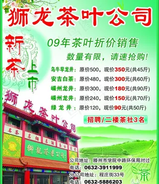 狮龙茶叶公司图片