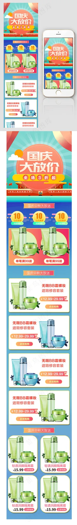 国庆节大放送手机端无线首页模板设计