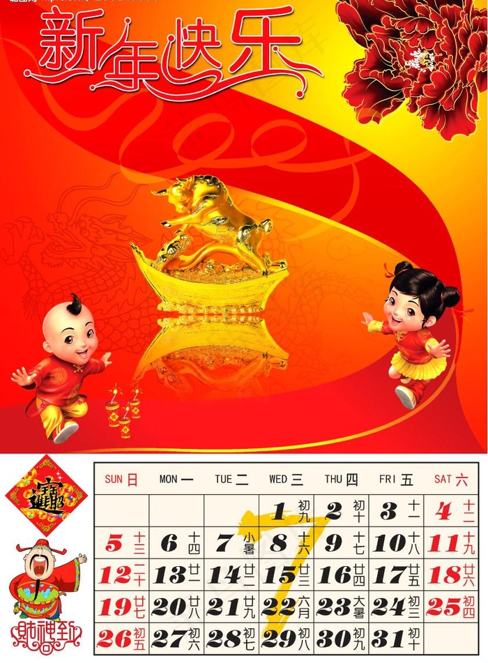精美2009牛年挂历7月份(4134X5906(DPI:300))psd模版下载