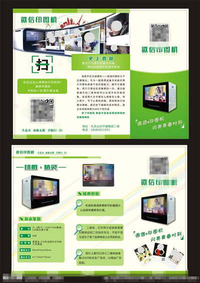 微信印图机宣传单cdr矢量模版下载