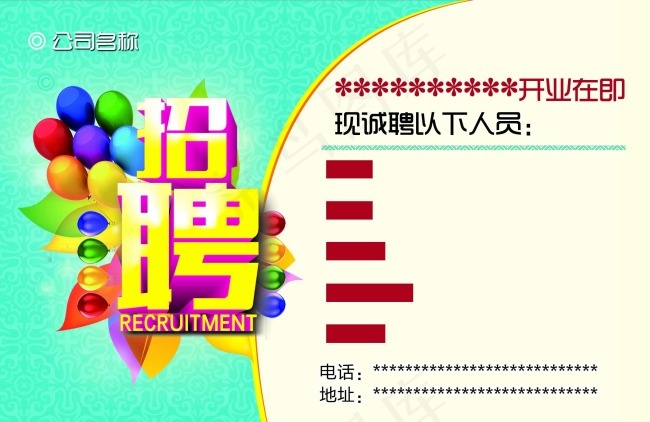 招聘广告psd模版下载