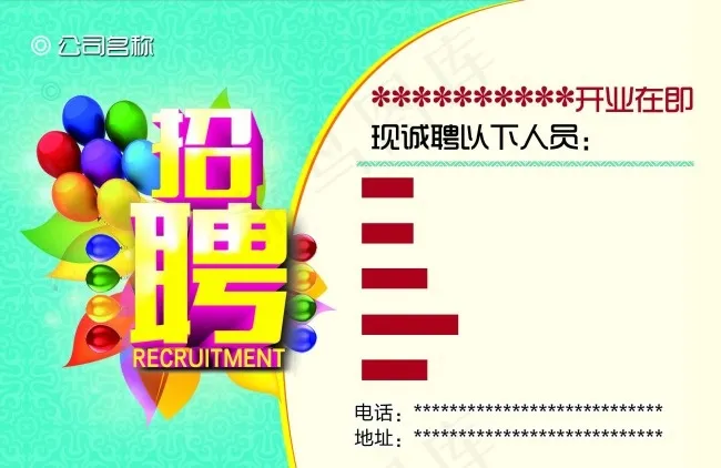 招聘广告psd模版下载