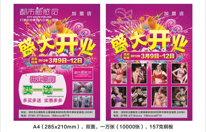 绚婷 都市新感觉内衣宣传单图片cdr矢量模版下载
