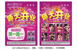 绚婷 都市新感觉内衣宣传单图片