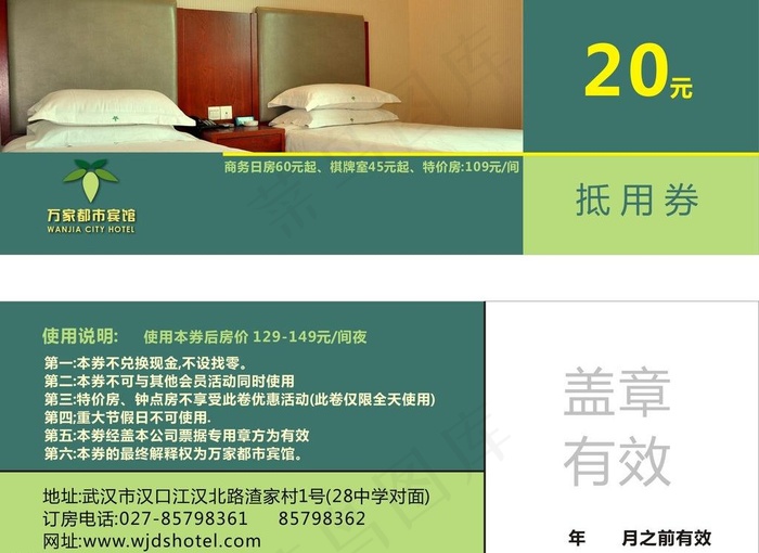 宾馆优惠券图片cdr矢量模版下载