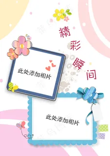 儿童幼儿园成长档案宝宝照片相册模板源文件 儿童幼儿园成长档案宝宝照片相册模板源文件