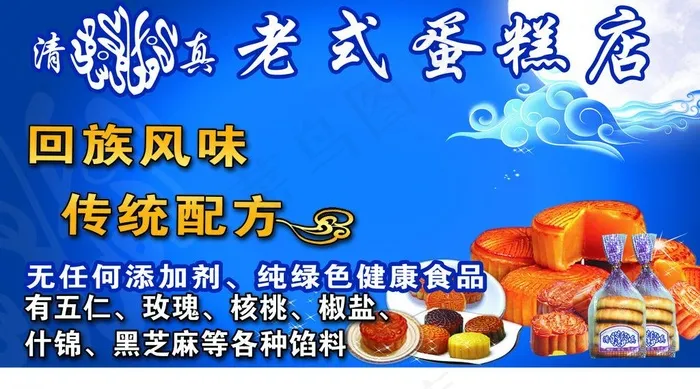 清真食品 老式蛋糕psd模版下载