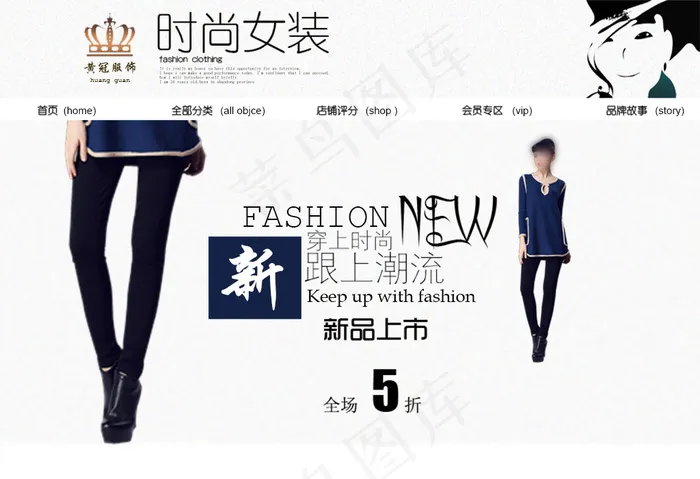 淘宝时尚女装首页psd模版下载