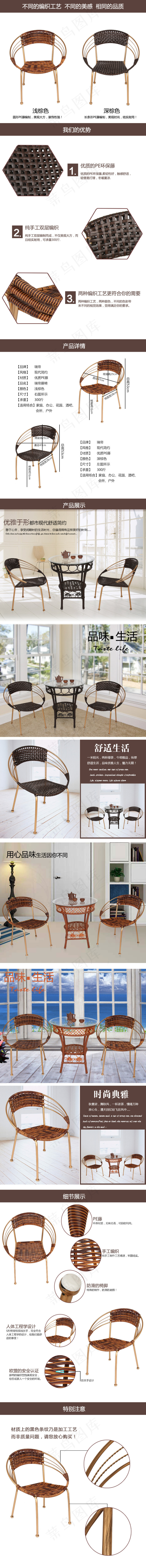 藤椅详情(800X8560(DPI:72))psd模版下载