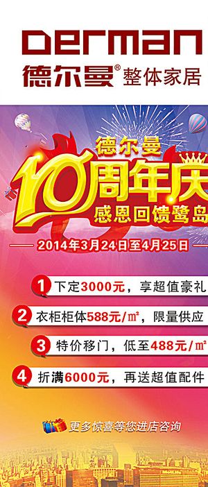 展架 展板 10周年店庆图片