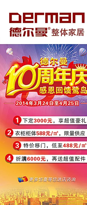 展架 展板 10周年店庆图片