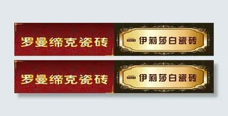 瓷砖户外广告设计