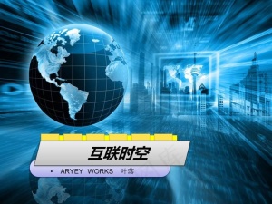 互联时空-科技PPT模板预览图