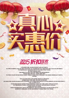 商场打折促销海报