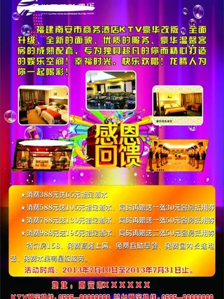 ktv宣传单图片