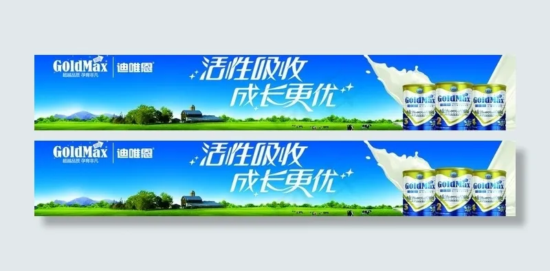 迪唯恩牛奶海报图片psd模版下载