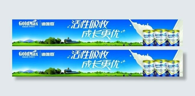 迪唯恩牛奶海报图片