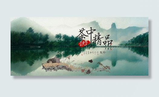 花茶店店铺首页装修海报