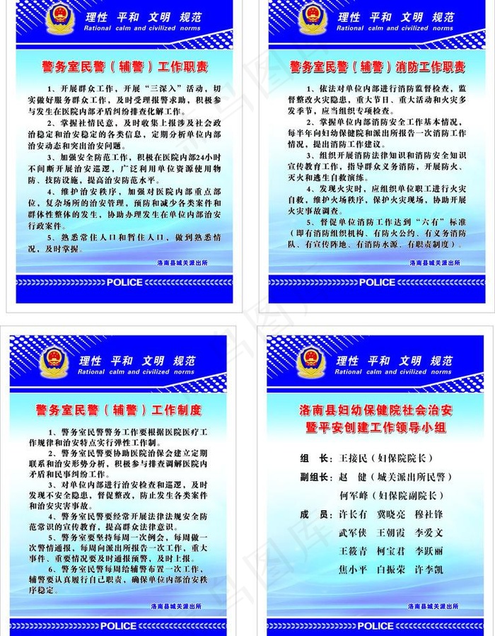 妇保院民警制度图片cdr矢量模版下载
