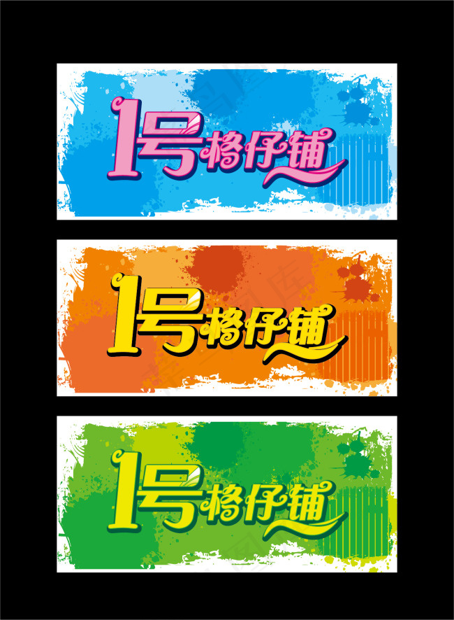 格子铺ai矢量模版下载