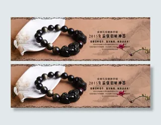 淘宝全屏海报水晶饰品手链手串复古元...