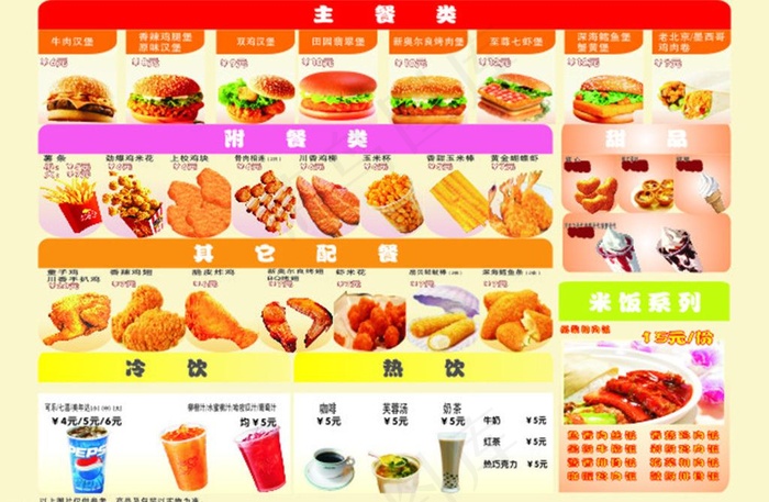 哈比乐点菜单图片cdr矢量模版下载