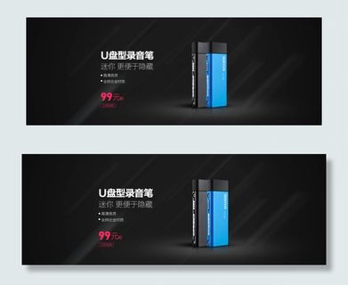 淘宝U盘型录音笔海报