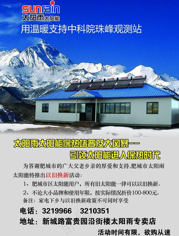 太阳雨太阳能彩页图片psd模版下载