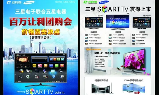 五星电器 三星促销图片 五星电器 三星促销图片