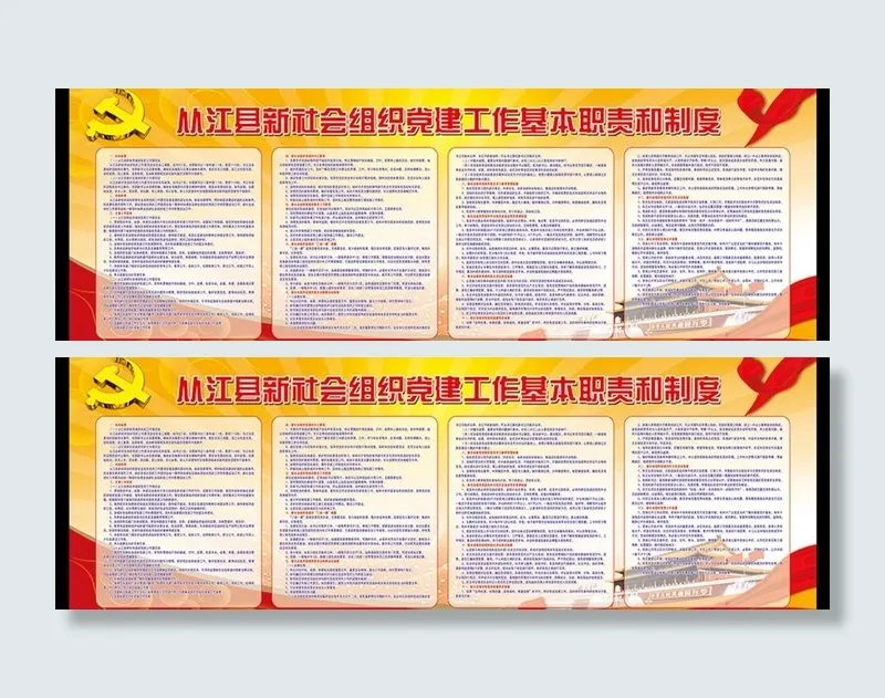 新社会组织党建工作基图片(13039X4819(DPI:72))psd模版下载