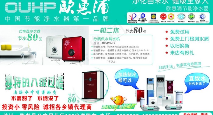 欧惠浦净水器图片(250X150)cdr矢量模版下载
