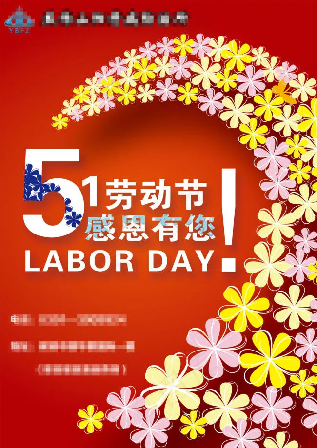 五一psd模版下载