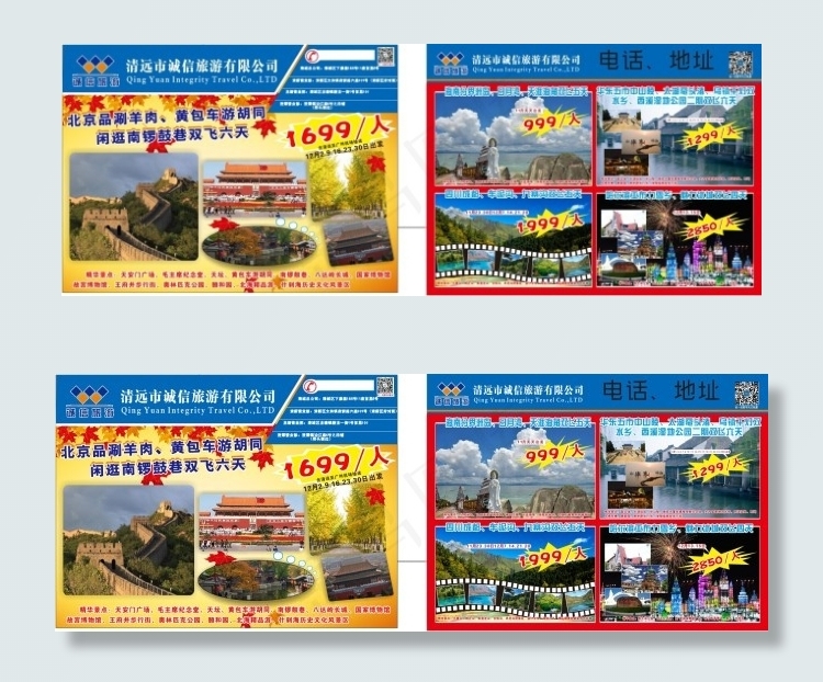 华东五市旅游单张cdr矢量模版下载
