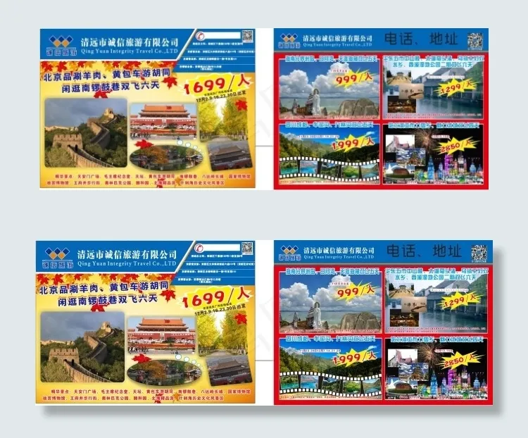 华东五市旅游单张cdr矢量模版下载