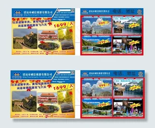 华东五市旅游单张